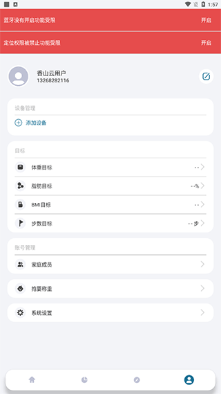 香山智能截圖