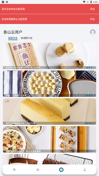 香山智能截圖