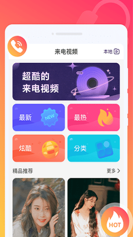 玩轉鈴聲