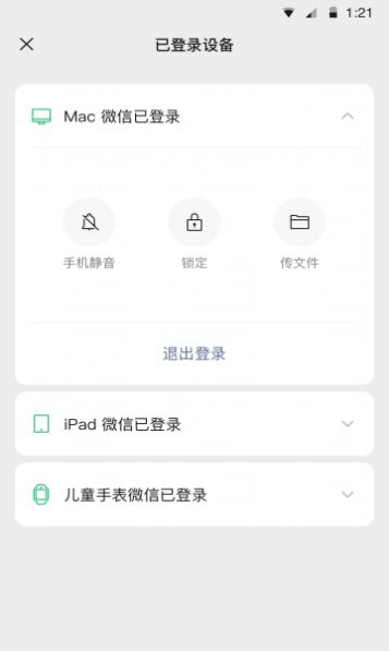 微信運動正版