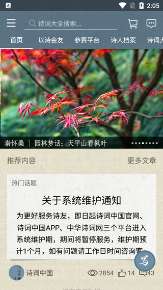 詩詞中國