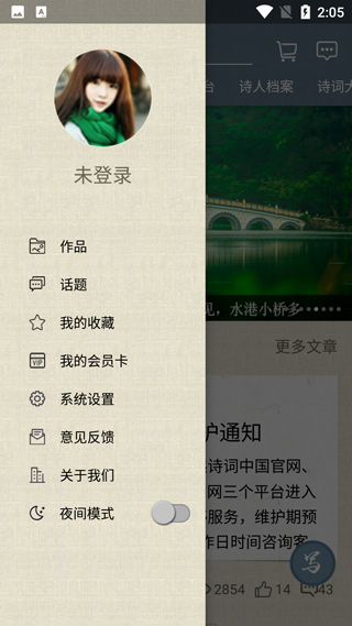 詩詞中國截圖