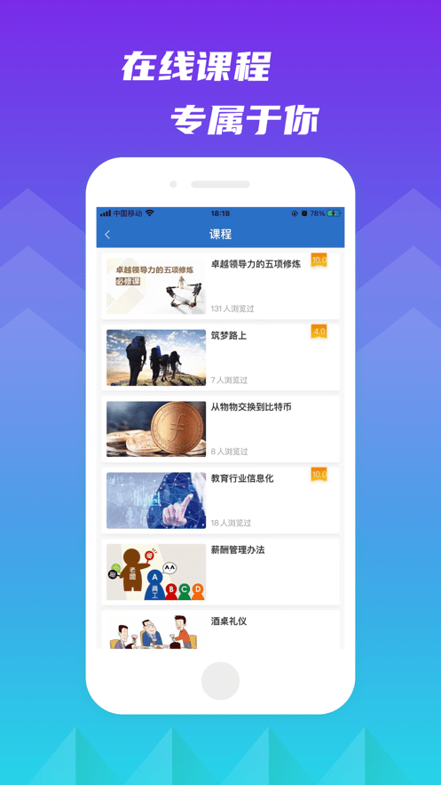 知學(xué)云10官方截圖