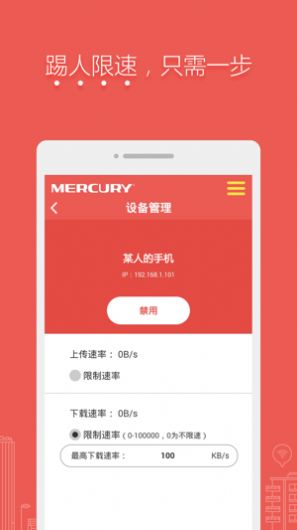 水星路由器客戶端截圖