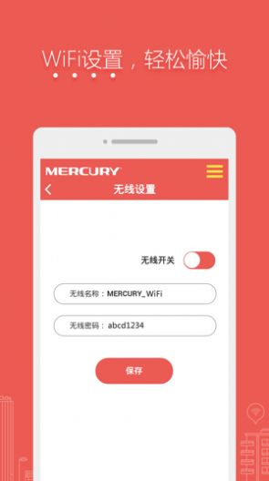 水星路由器客戶端截圖