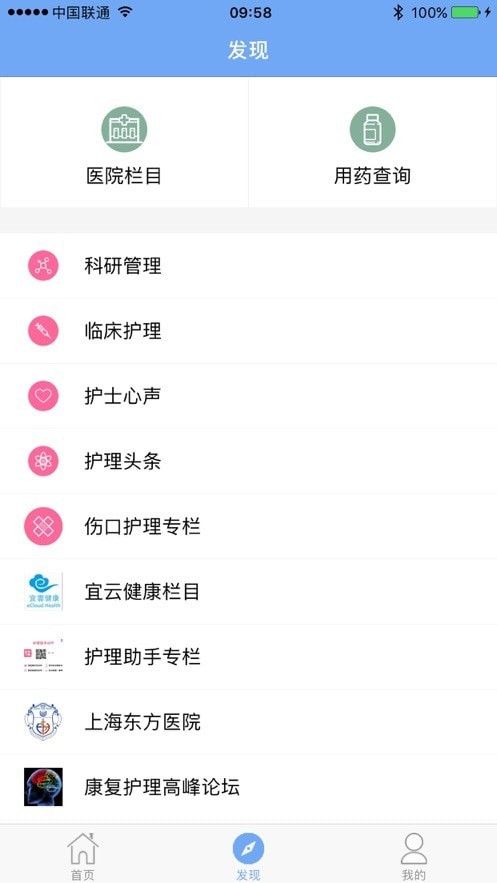 醫(yī)管助手