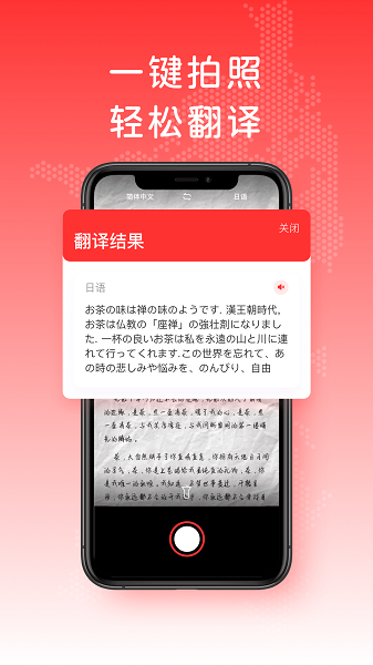 日文翻譯器截圖