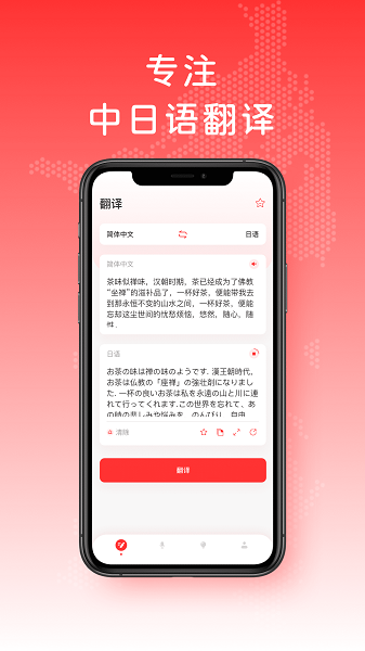 日文翻譯器截圖