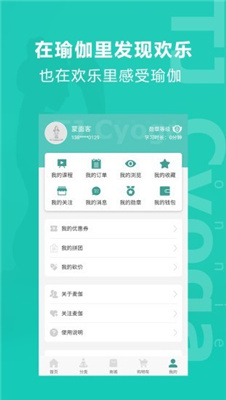 麥伽瑜伽安卓版截圖