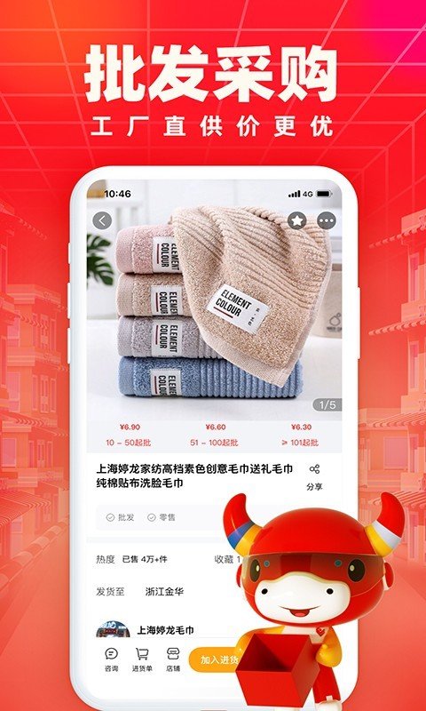 義烏小商品城官方APP