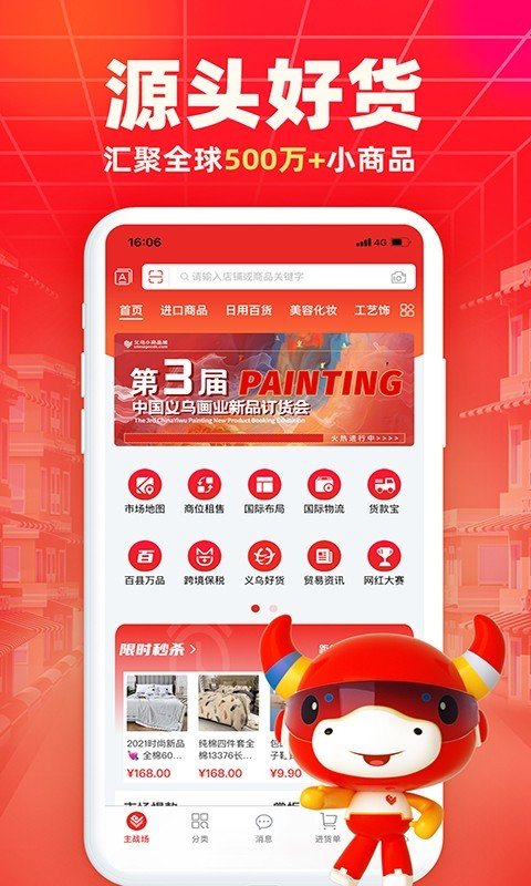 義烏小商品城官方APP截圖