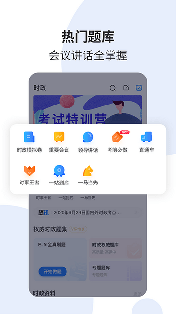 時事一點通官方2023版截圖