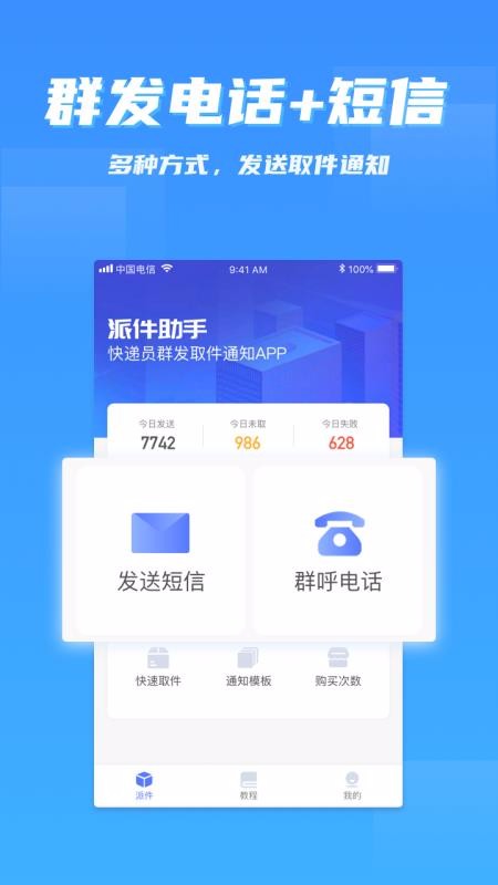 派件助手手機(jī)版