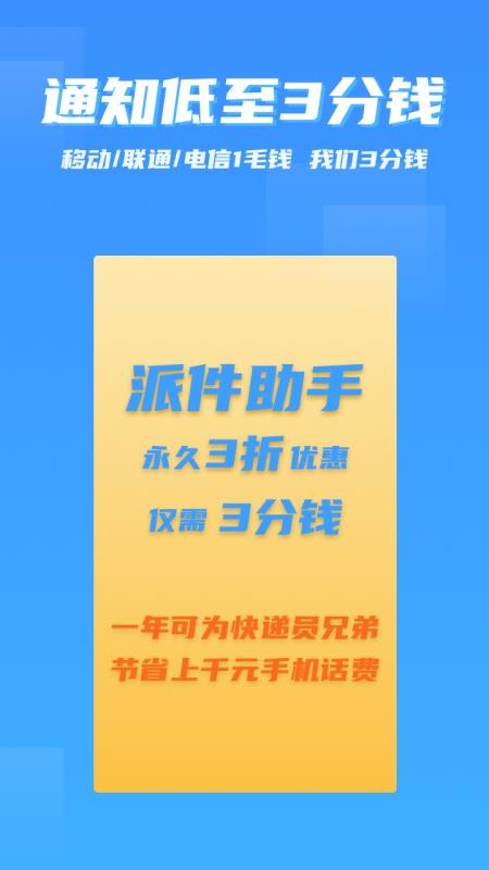 派件助手手機(jī)版截圖