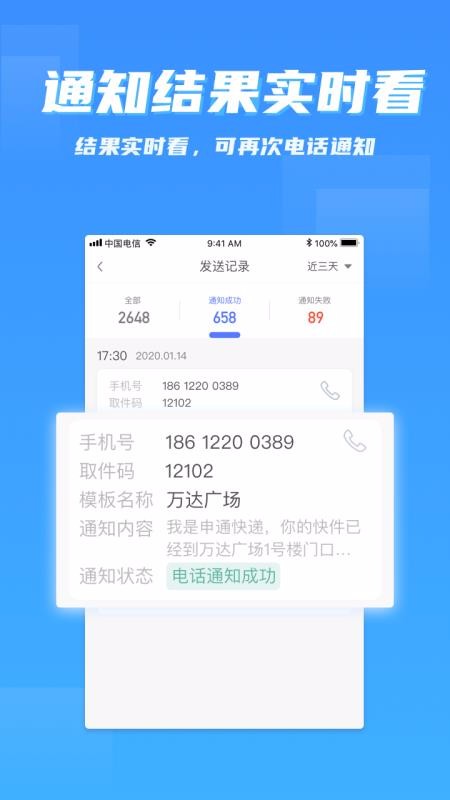 派件助手手機(jī)版截圖