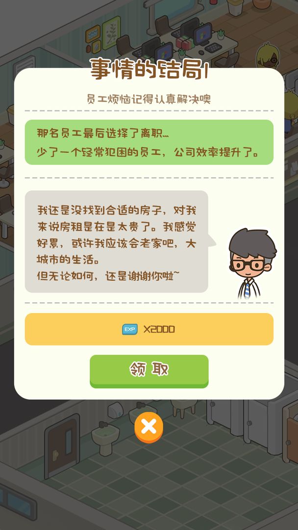 狂點(diǎn)大作戰(zhàn)物業(yè)大亨