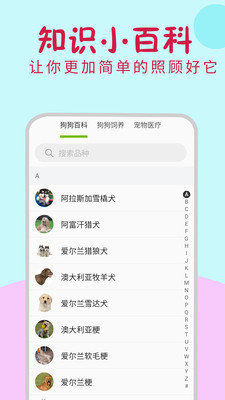 小狗翻譯器截圖