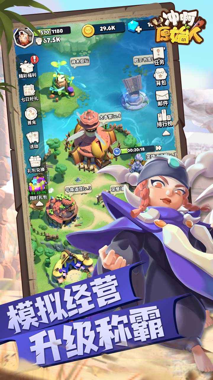 沖啊原始人