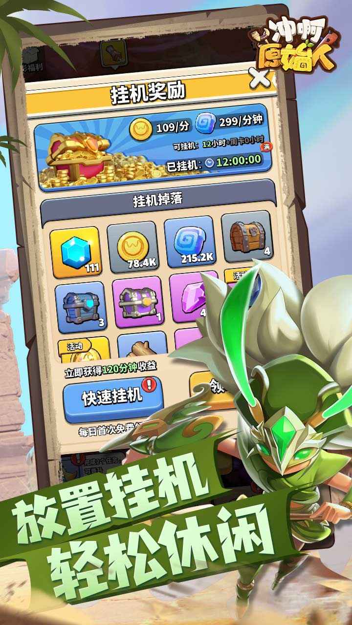 沖啊原始人