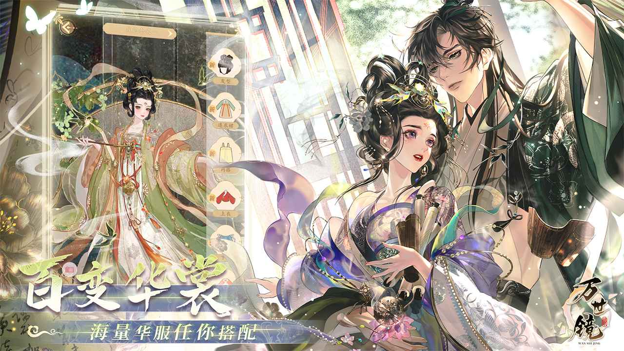 萬世鏡截圖