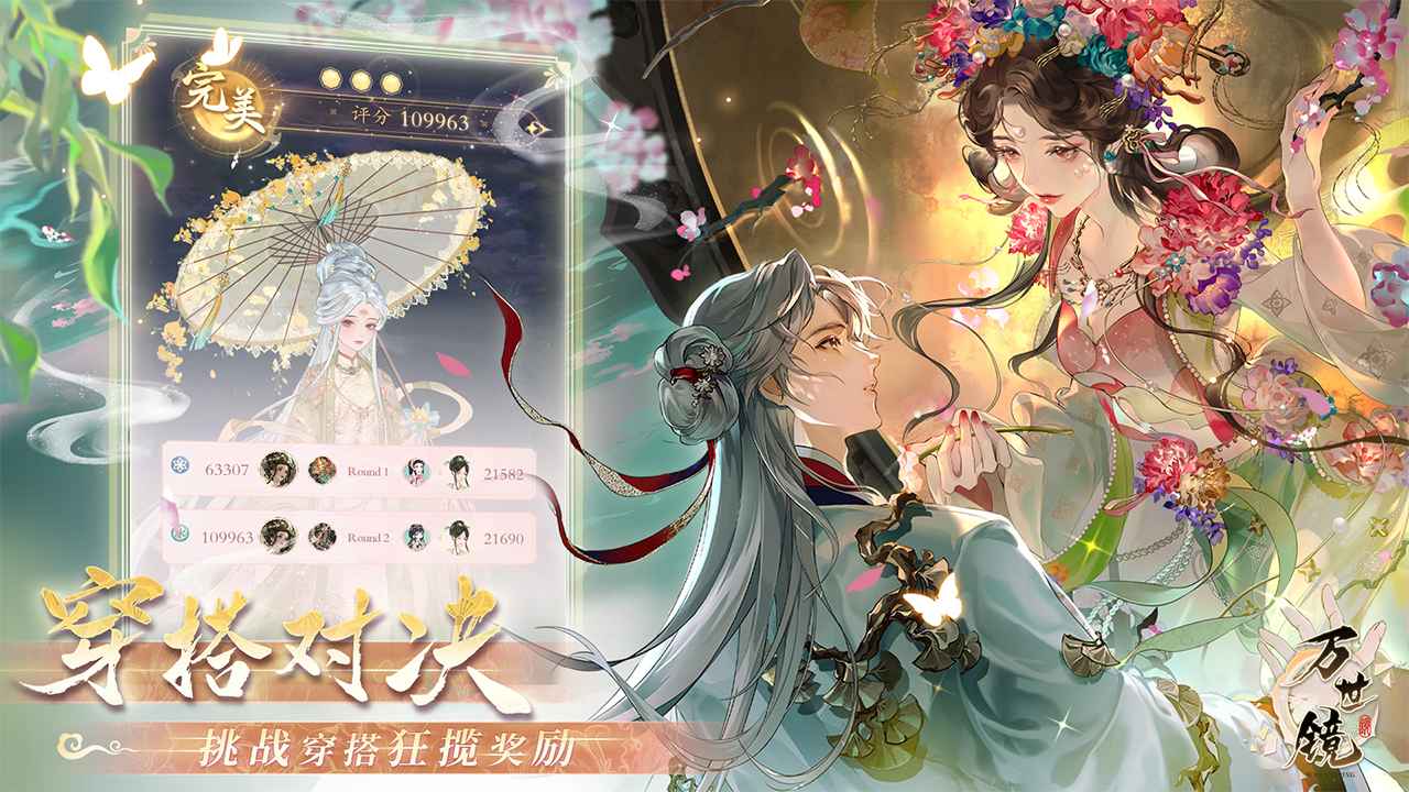 萬世鏡