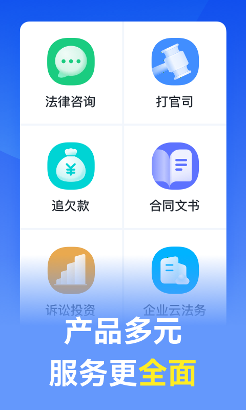 贏律師法律咨詢截圖