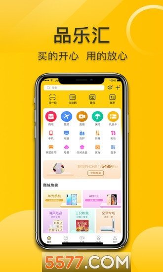 品樂匯安卓免費截圖