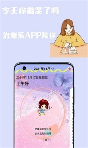 心情日記手賬軟件