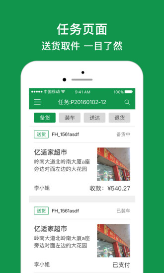 快銷司機APP