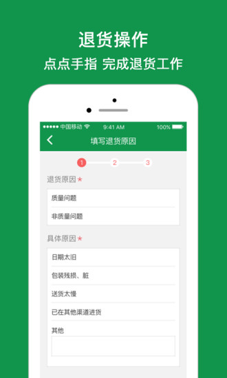 快銷司機APP截圖
