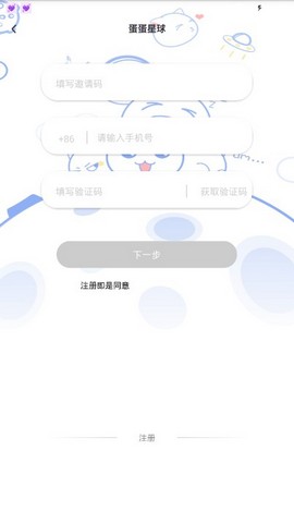 蛋蛋星球官方版截圖