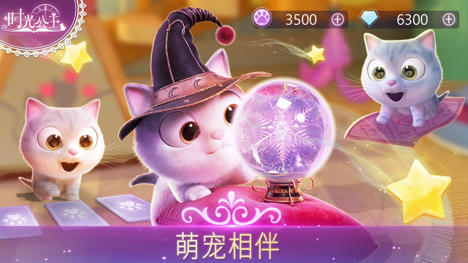 時(shí)光公主游戲