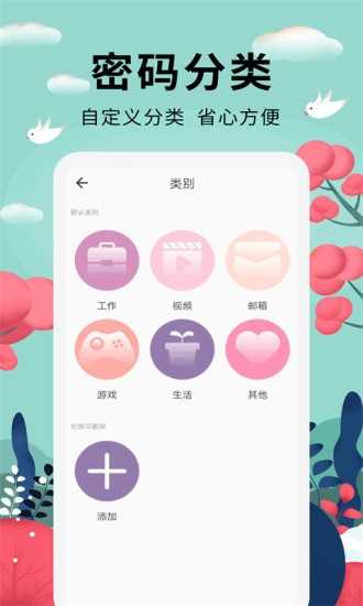 密碼助手截圖