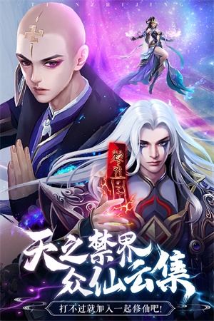 天之禁諸界破碎截圖
