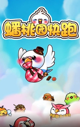 蟠桃園快跑漢化版
