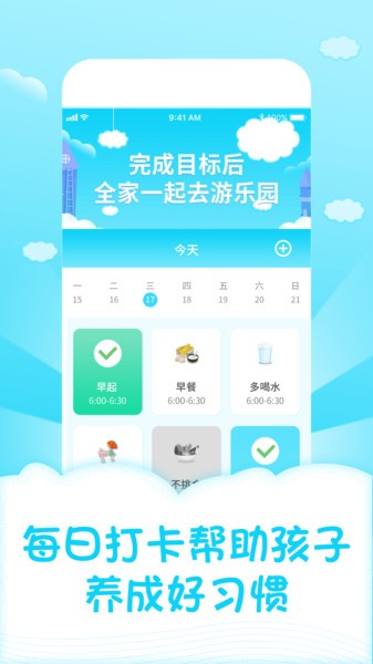 兒童成長(zhǎng)自律表截圖