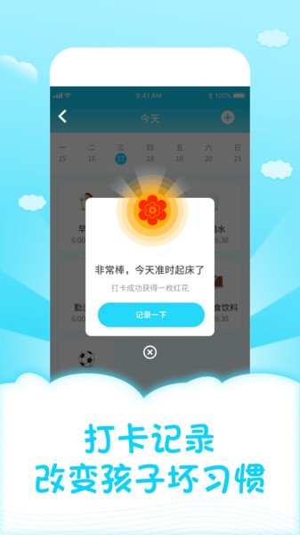 兒童成長(zhǎng)自律表