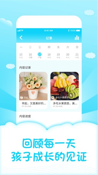 兒童成長(zhǎng)自律表截圖