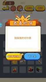 看你往哪躲手游