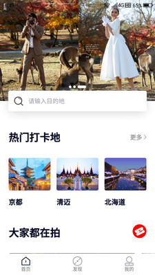 路圖旅拍截圖