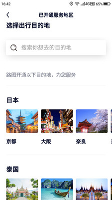 路圖旅拍截圖
