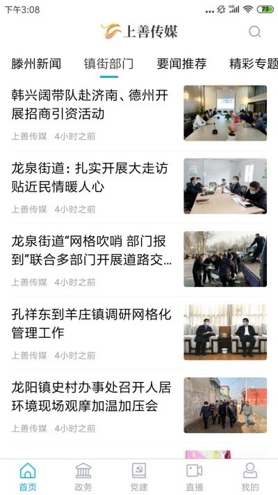 上善傳媒客戶端截圖