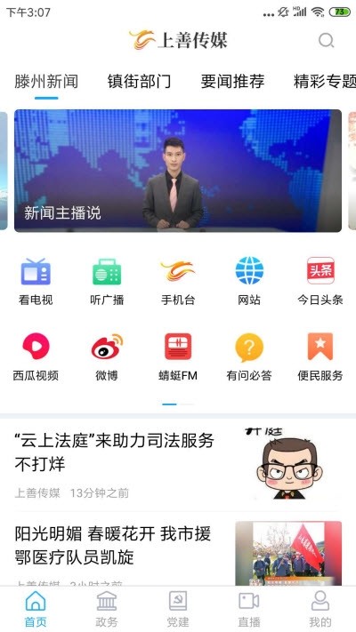 上善傳媒客戶端截圖