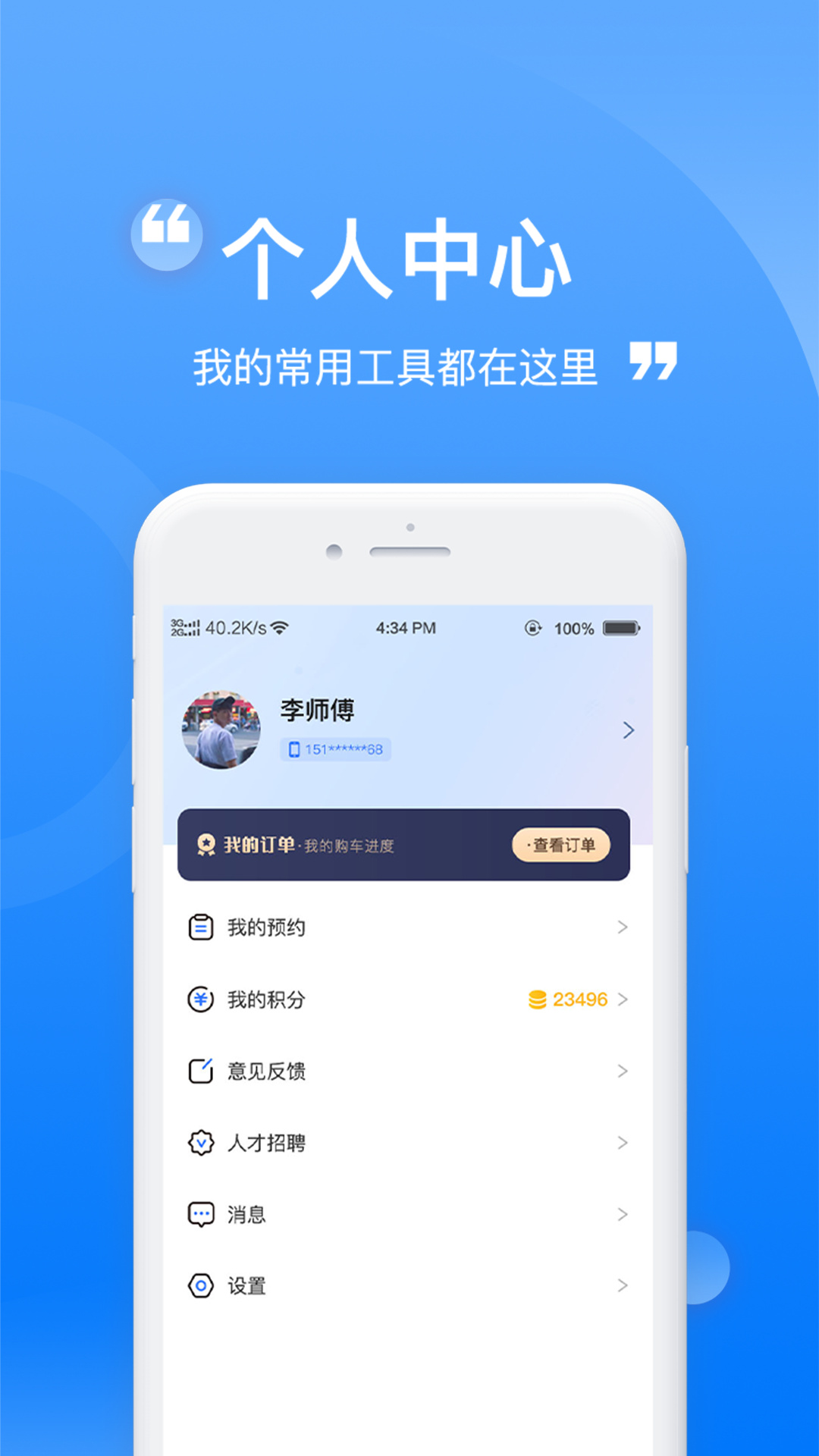 龍轍汽車手機版截圖