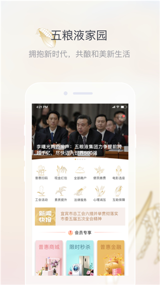 五糧液家園軟件