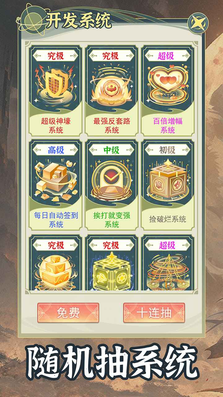 穿越者系統(tǒng):模擬截圖