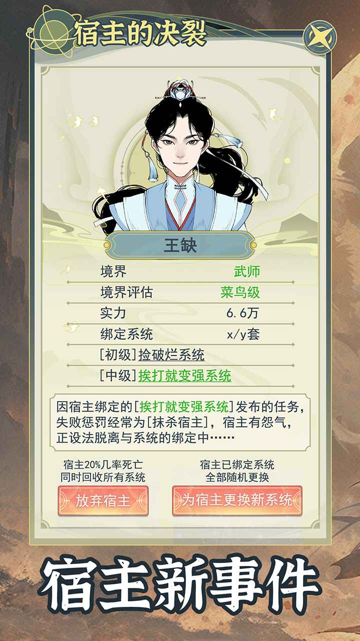 穿越者系統(tǒng):模擬截圖
