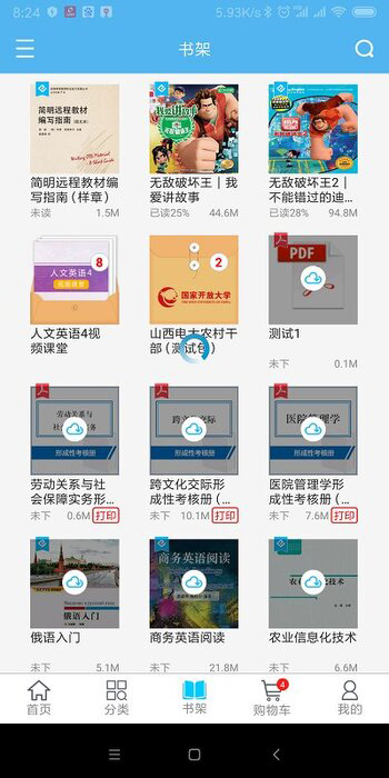 开放云书院手机版