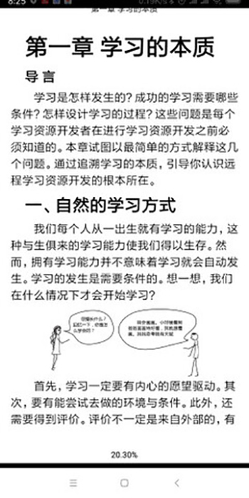开放云书院手机版截图
