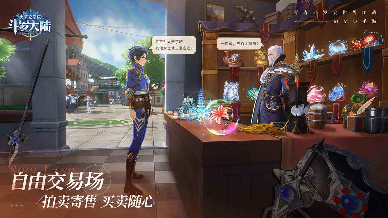 斗羅大陸:史萊克學(xué)院截圖